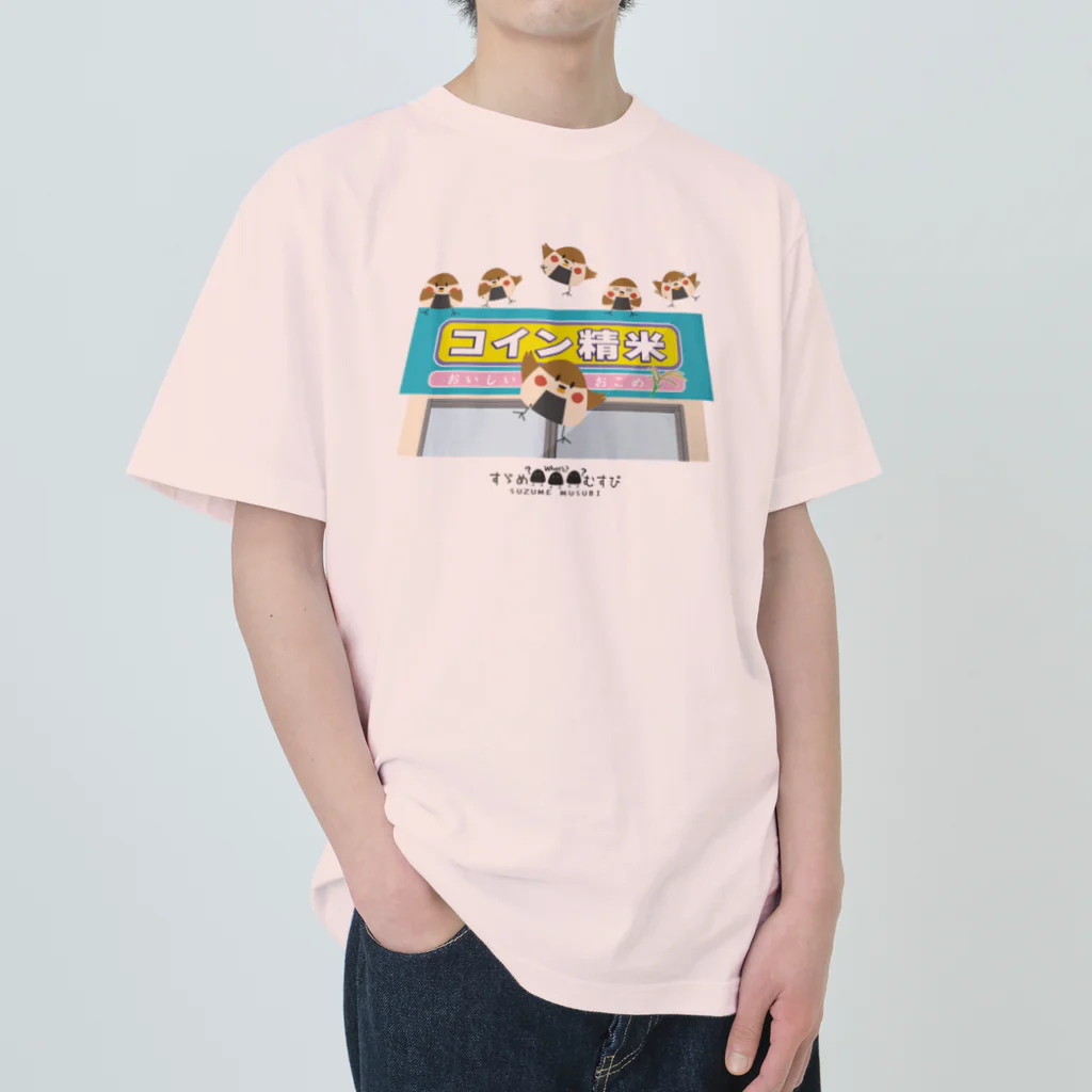 “すずめのおみせ” SUZURI店のここで待ってる Heavyweight T-Shirt