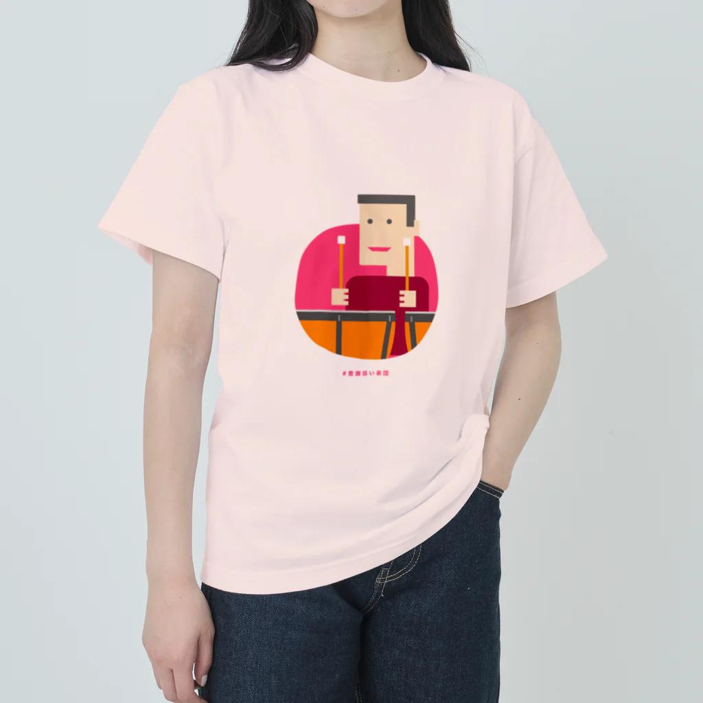 いまさしの意識低いティンパニ叩き Heavyweight T-Shirt