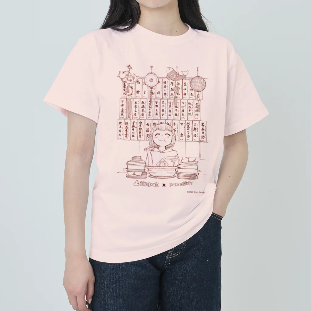 上海商店の上海小吃×アリスと蔵六コラボ ヘビーウェイトTシャツ