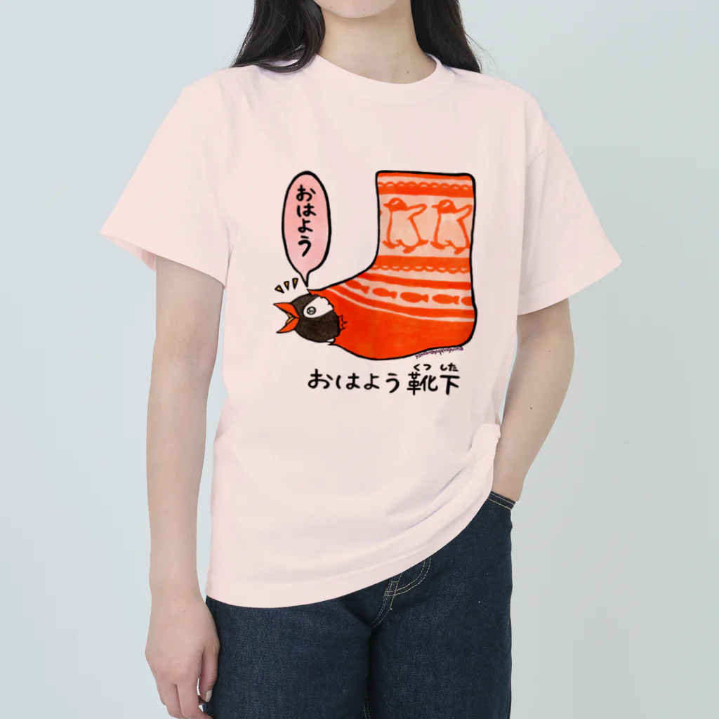 ヤママユ(ヤママユ・ペンギイナ)のおはよう靴下(ジェンツー) Heavyweight T-Shirt