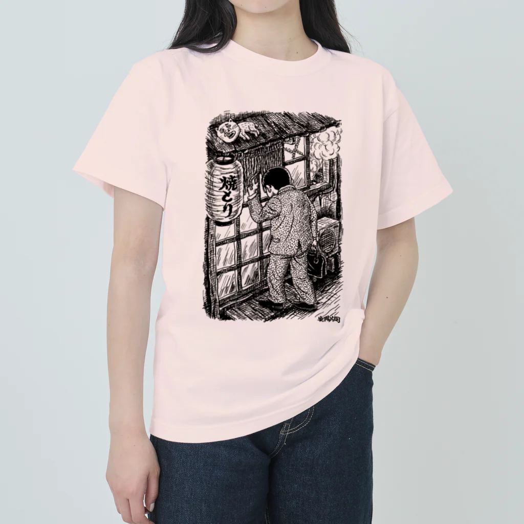 たみゃらん商会の東陽片岡 焼き鳥屋 Heavyweight T-Shirt