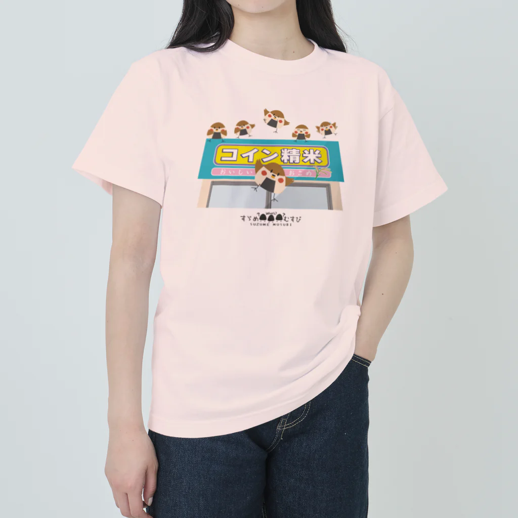 “すずめのおみせ” SUZURI店のここで待ってる ヘビーウェイトTシャツ