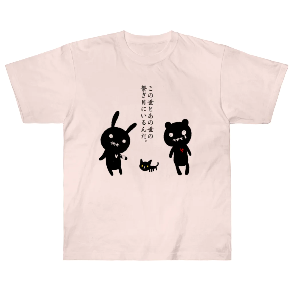 のほほん屋の現在地 Heavyweight T-Shirt