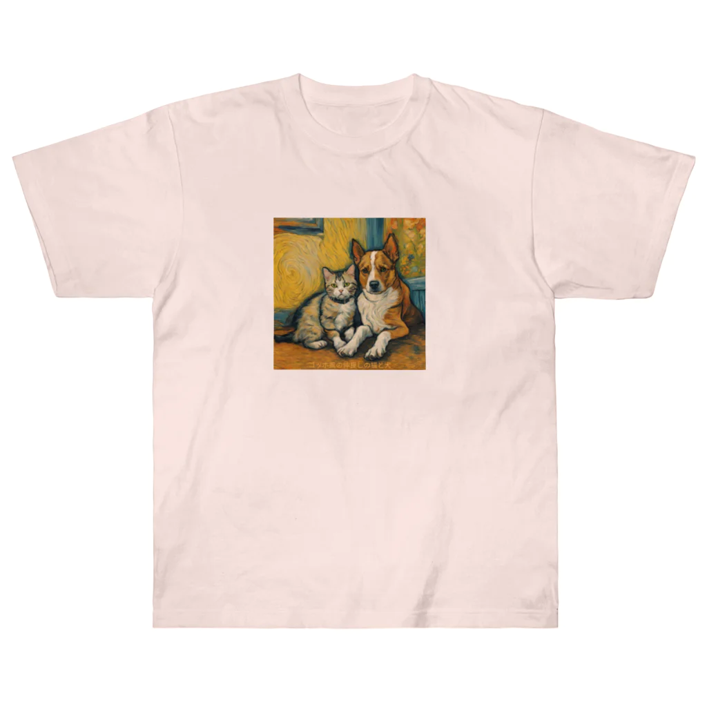 garireoのゴッホが描いたような仲良しの猫と犬 Heavyweight T-Shirt