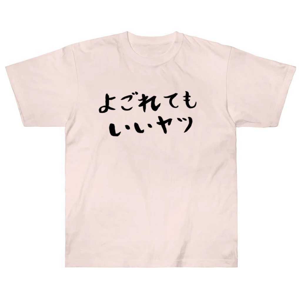 EMOTH/エモスのよごれてもいいヤツ Heavyweight T-Shirt