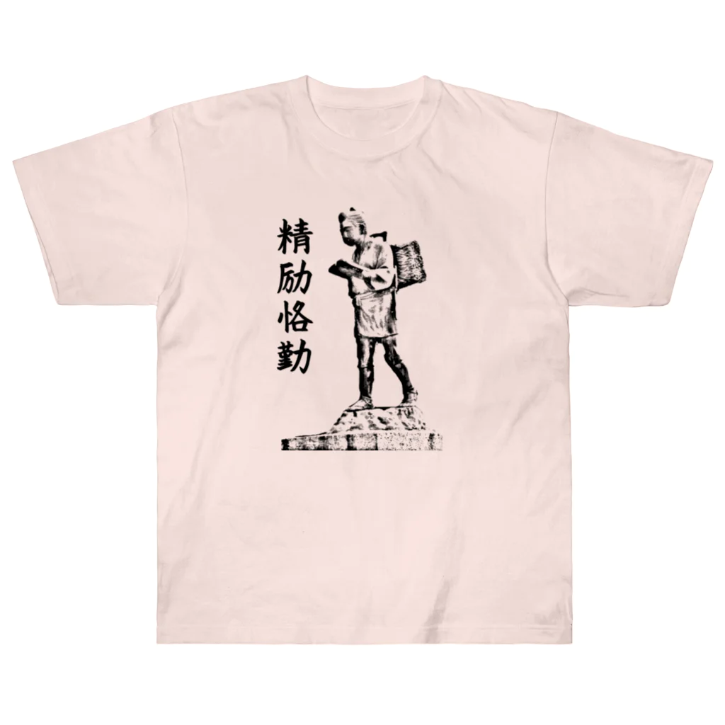 大正ロマン・昭和モダンの精励恪勤　金太郎像　勉学に励め！ ヘビーウェイトTシャツ