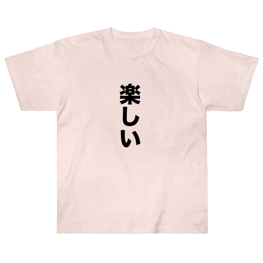 覚醒ちゃんshopの楽しい Heavyweight T-Shirt