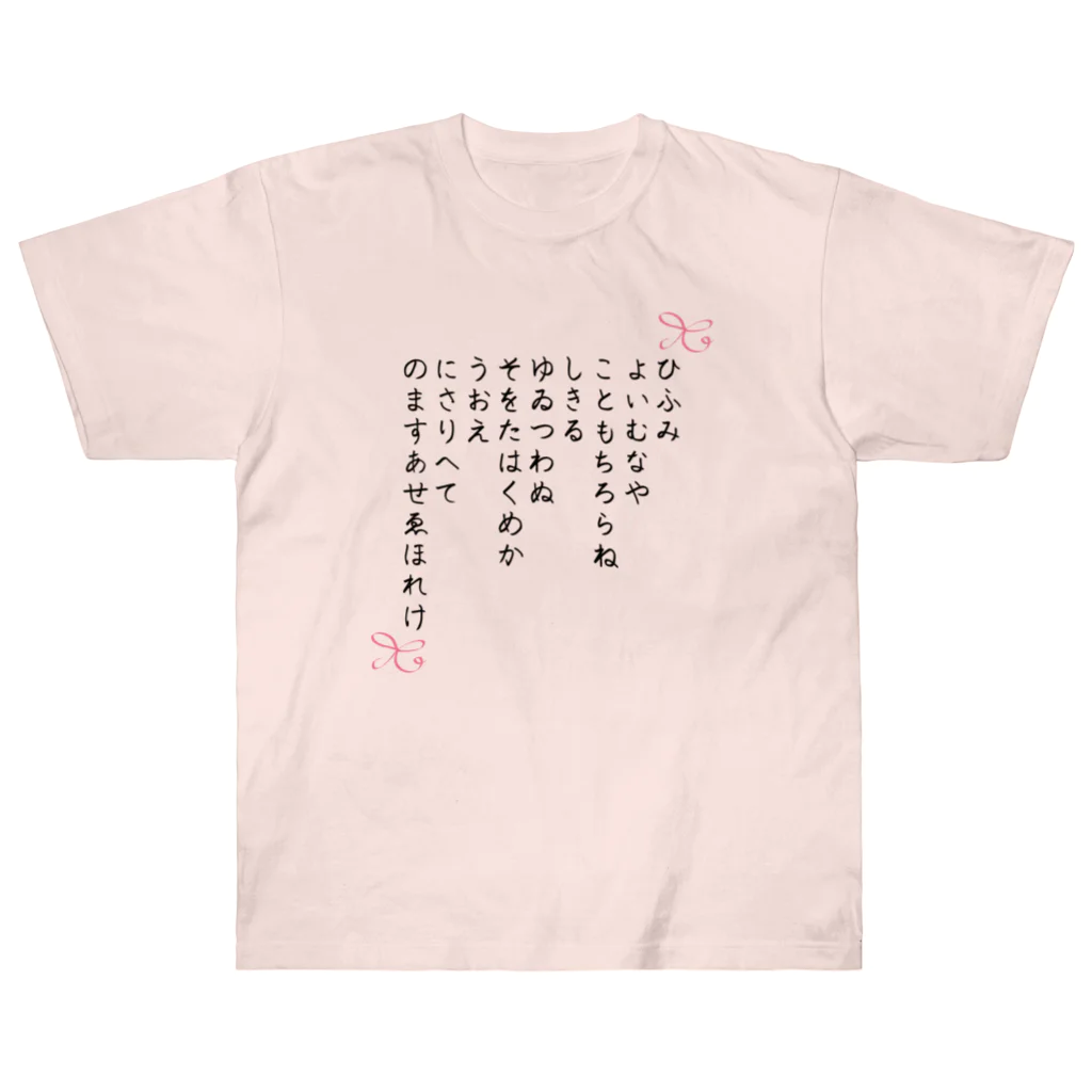 Aangel444Mのひふみ祝詞グッズ ヘビーウェイトTシャツ