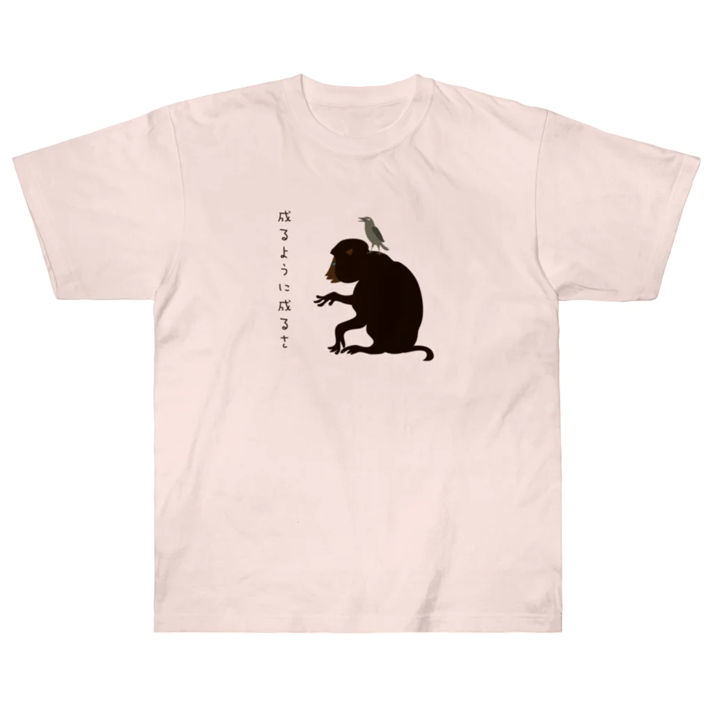 nachau7のお猿の知恵 ヘビーウェイトTシャツ