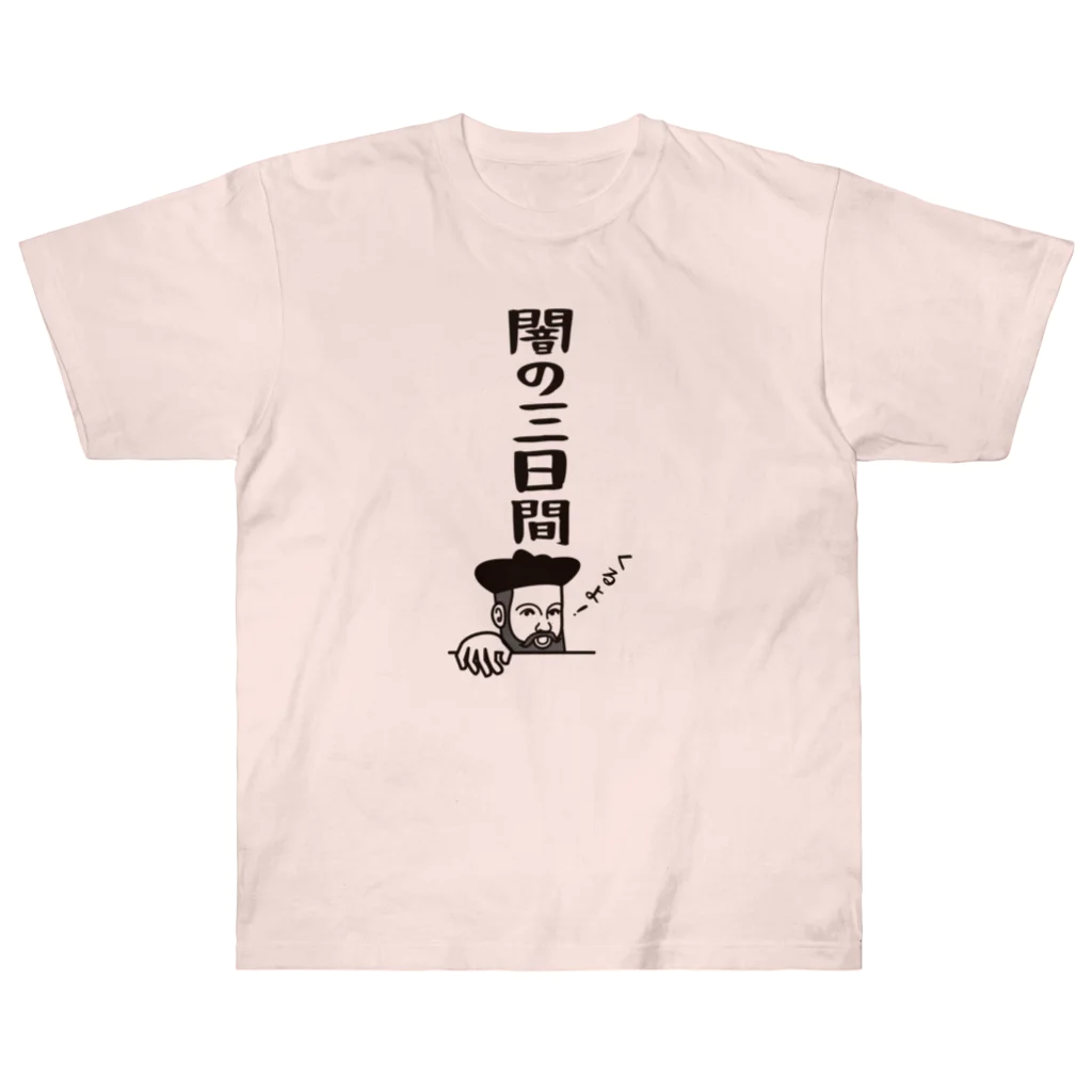 mojokinnのノストラダムスの大予言2022 Heavyweight T-Shirt