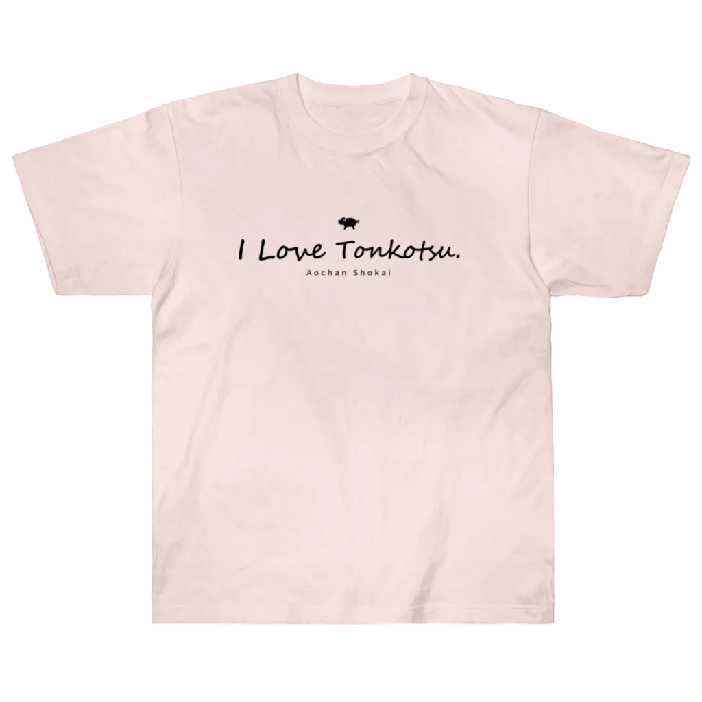 あおちゃん商会のI Love Tonkotsu ヘビーウェイトTシャツ