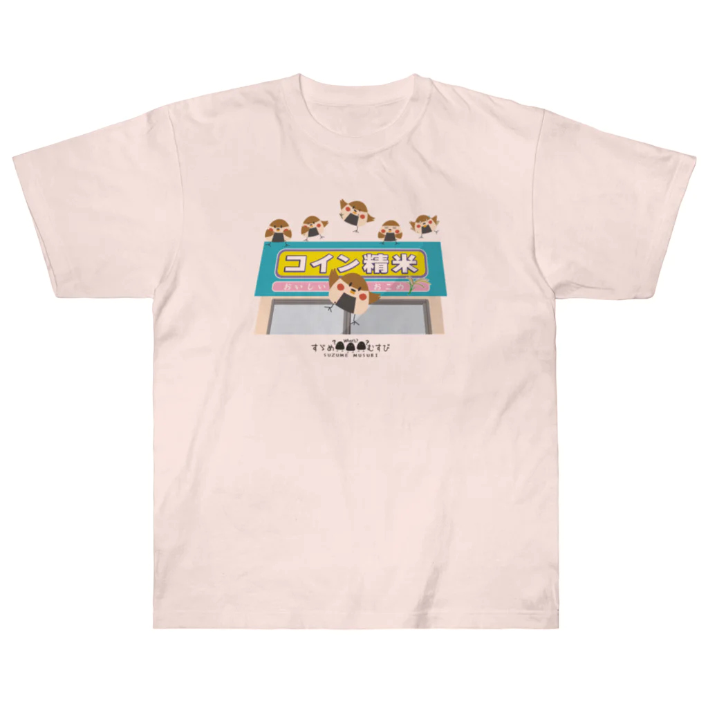 “すずめのおみせ” SUZURI店のここで待ってる Heavyweight T-Shirt