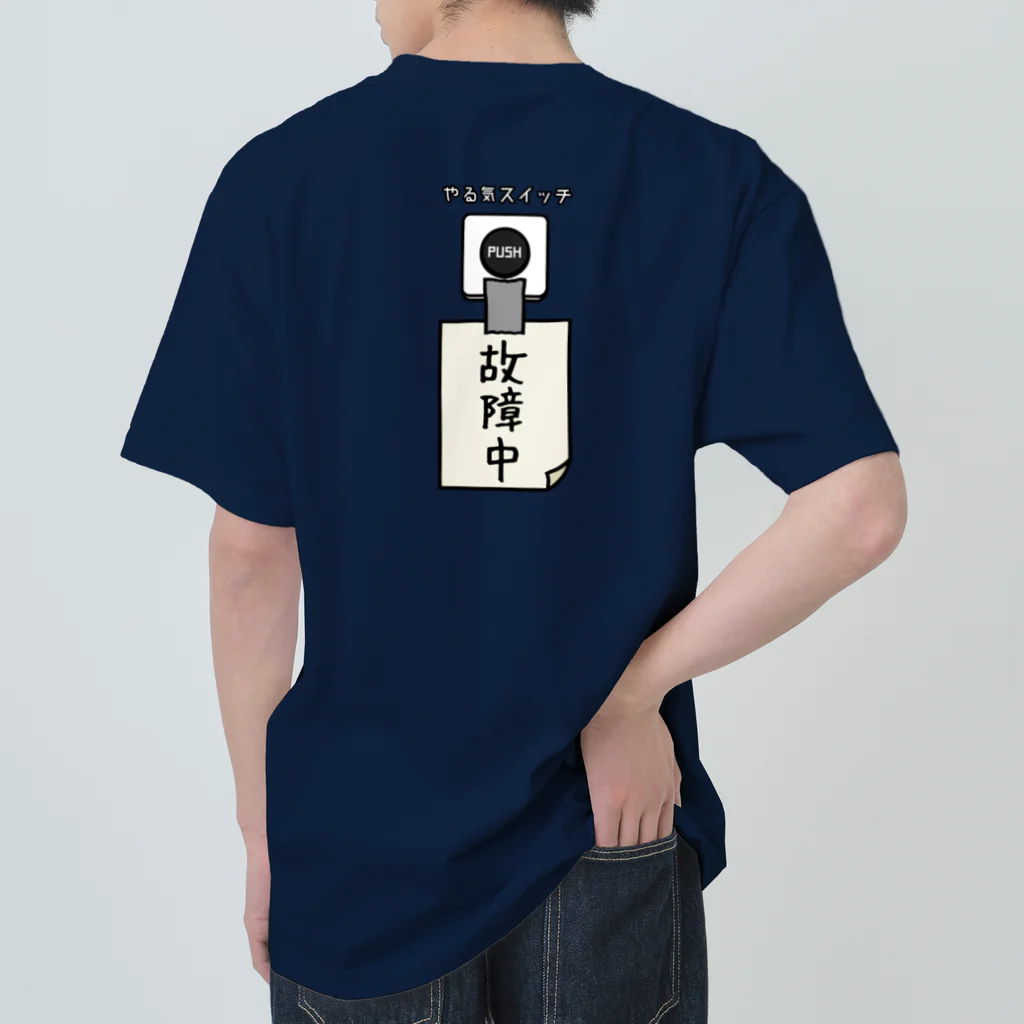 すとろべりーガムFactoryの【バックプリント】 やる気スイッチ 故障中 Heavyweight T-Shirt