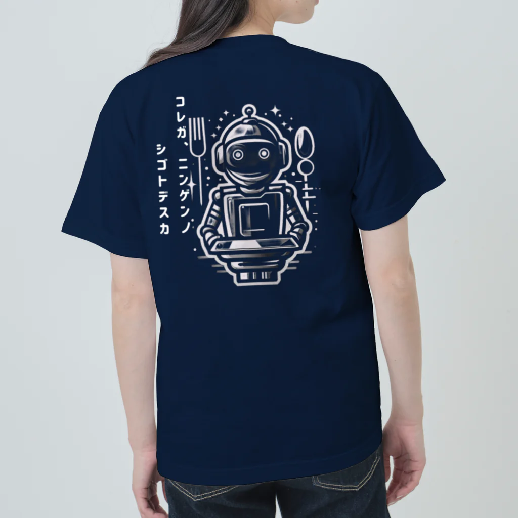 SHOP NB3のロボットへ ヘビーウェイトTシャツ