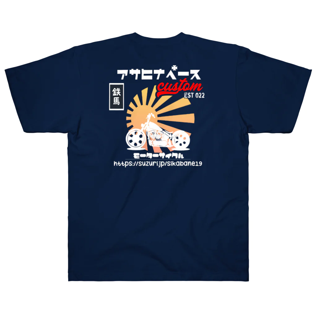 sikabaneのasahinabase  ヘビーウェイトTシャツ