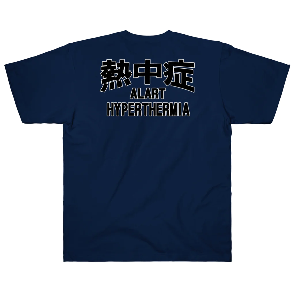 AAAstarsの熱中症 HYPERTHERMIA  Alartー 両面ﾌﾟﾘﾝﾄ ヘビーウェイトTシャツ