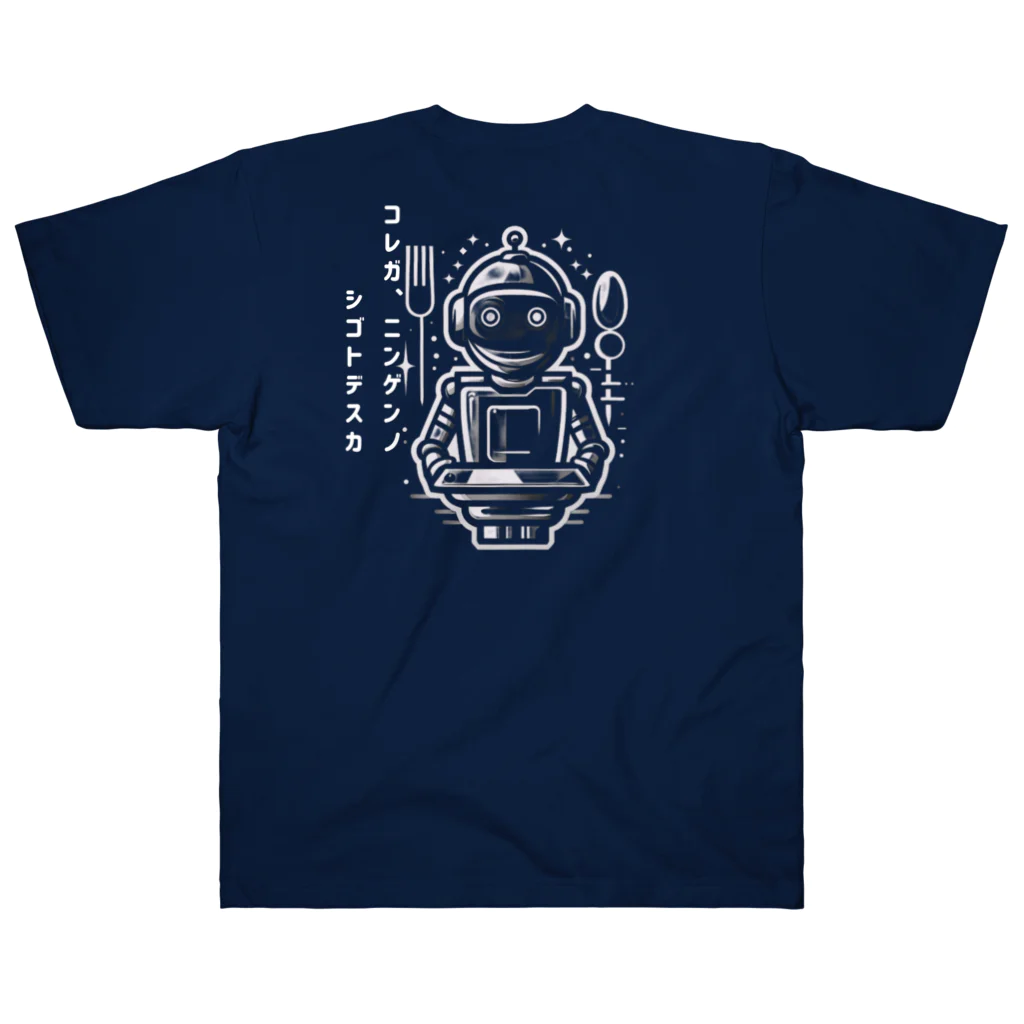 SHOP NB3のロボットへ ヘビーウェイトTシャツ