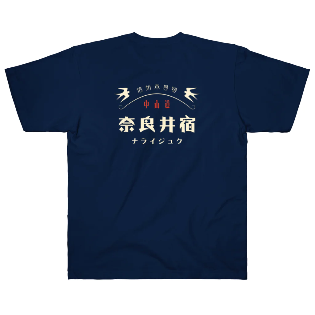 Nagano Design プロダクツ108の昭和モダン風　奈良井宿#1.1　濃色表裏 背面ロゴデカVer. Heavyweight T-Shirt