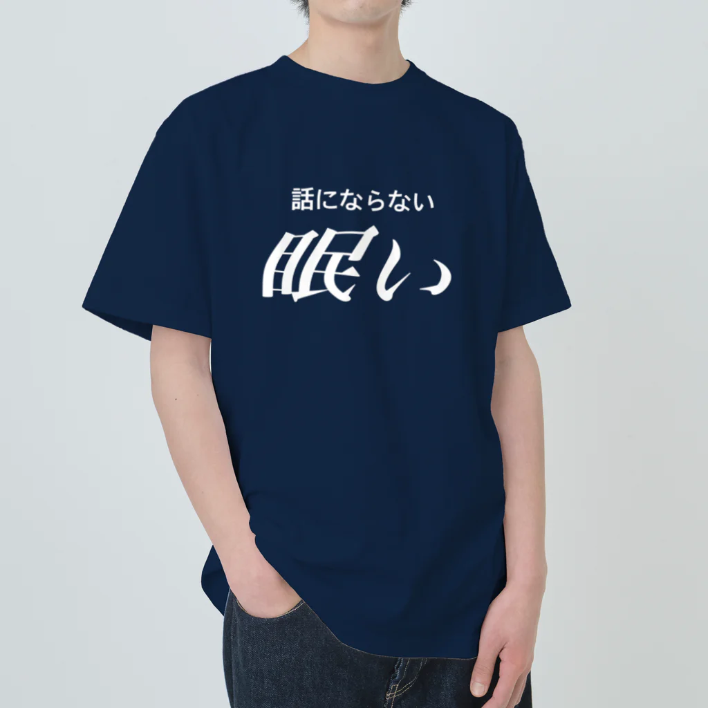 🍑の眠い　白文字 Heavyweight T-Shirt