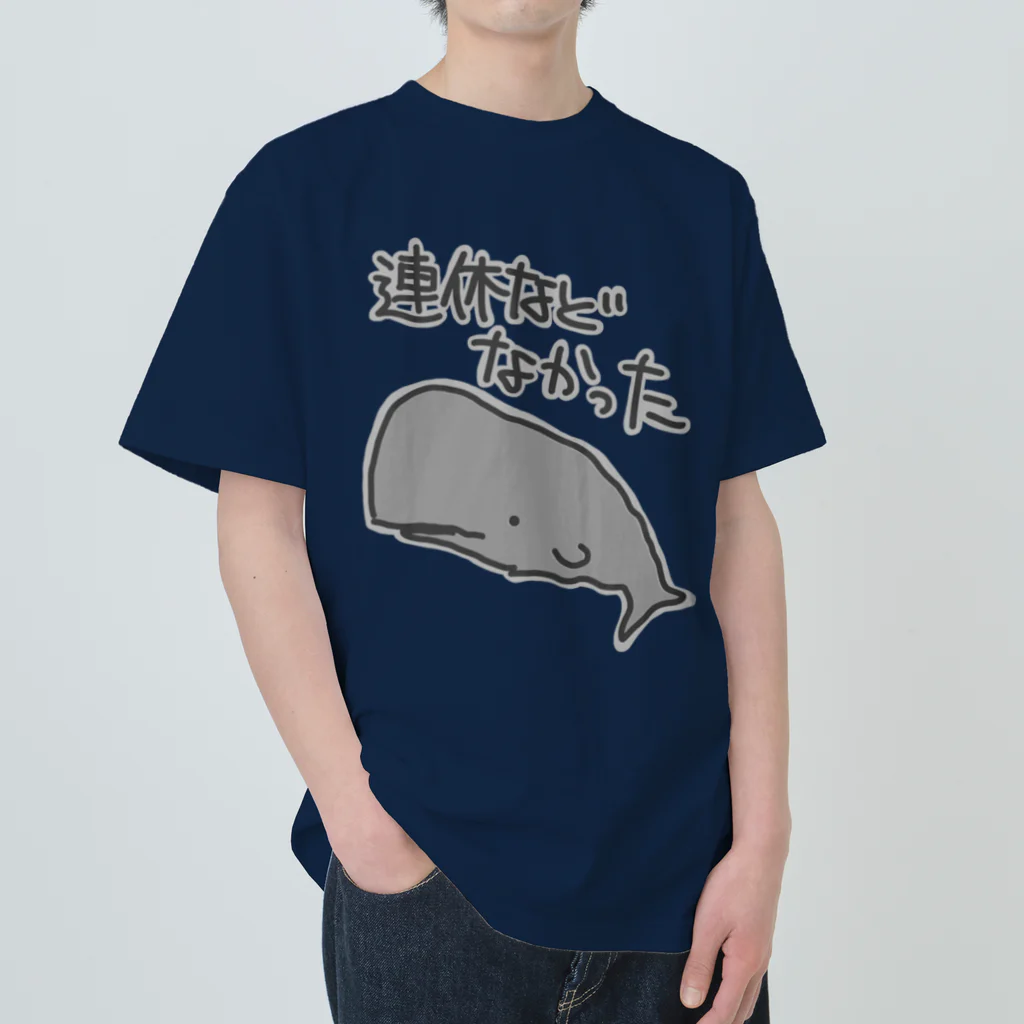 ミナミコアリクイ【のの】の連休などなかった【マッコウクジラ】 ヘビーウェイトTシャツ