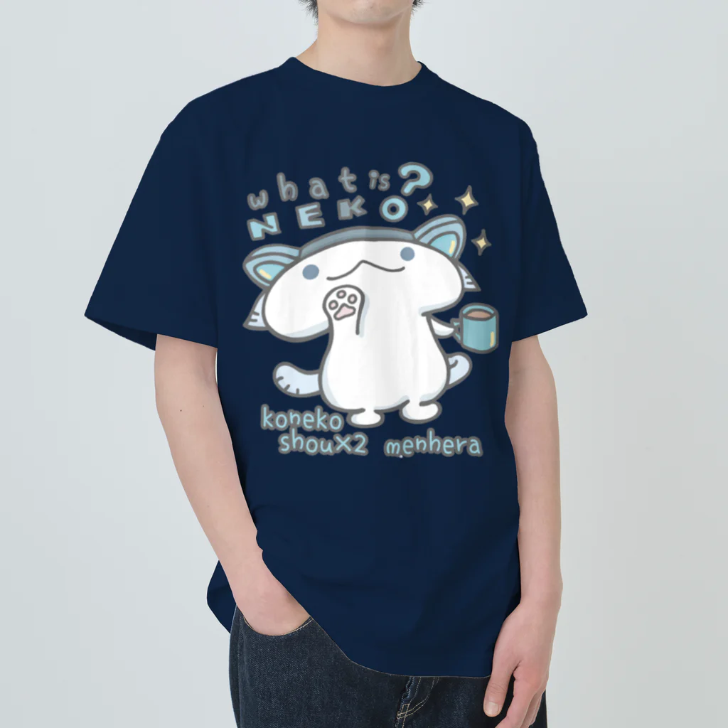 itsuto-こねこしょうしょうめんへらの「ふぁっといずねこ…？」 ヘビーウェイトTシャツ