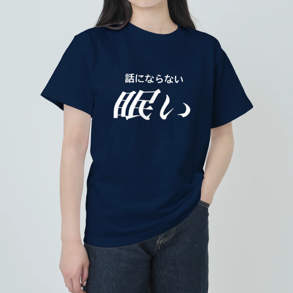 🍑の眠い　白文字 ヘビーウェイトTシャツ