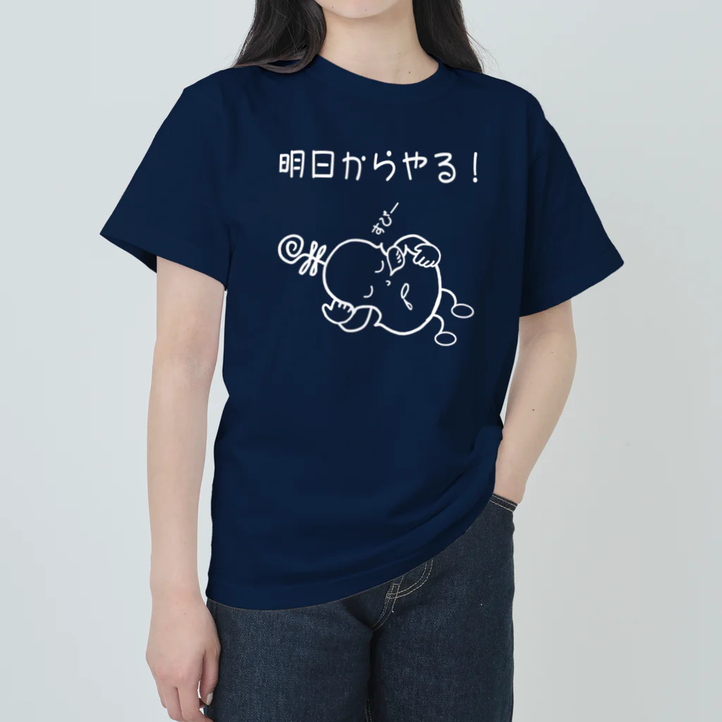 Takapi Laboratoryの明日からやる！ ヘビーウェイトTシャツ