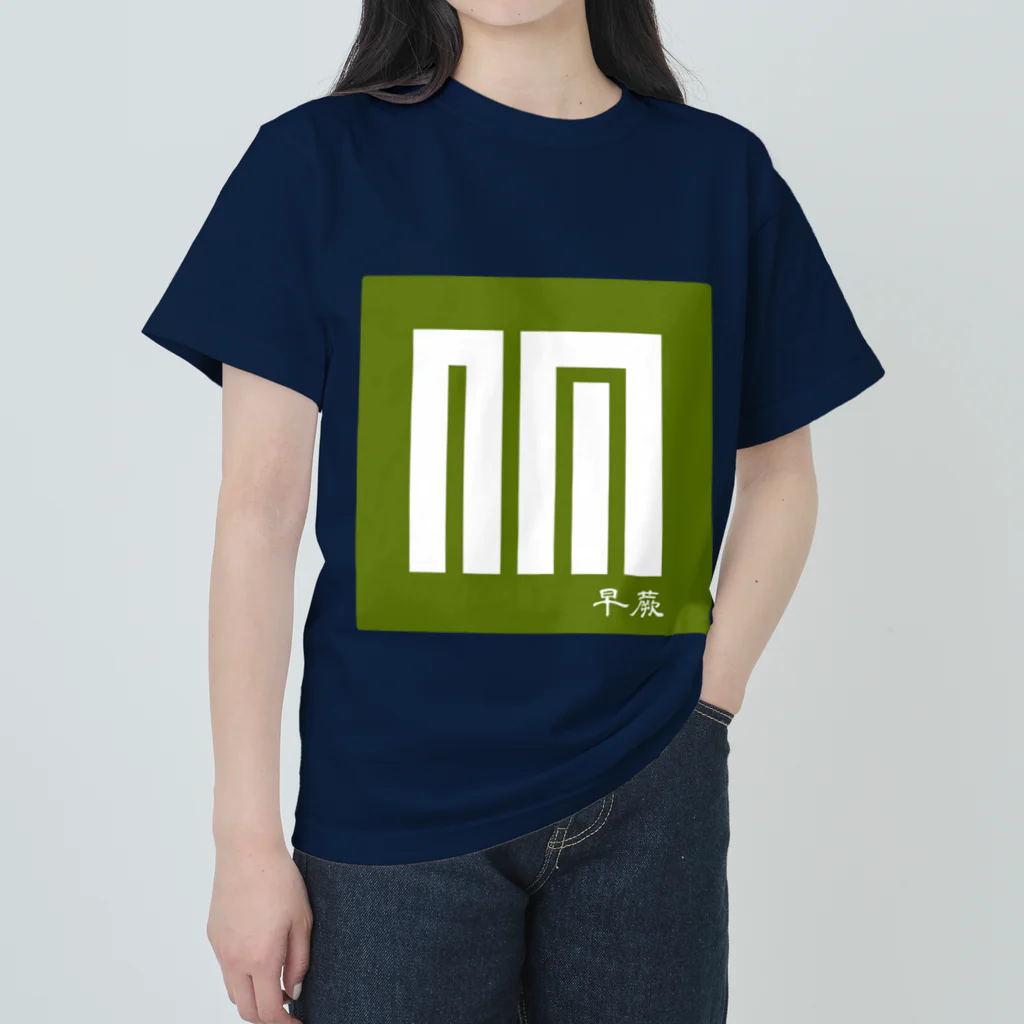 世界地図の源氏香 -早蕨- ヘビーウェイトTシャツ