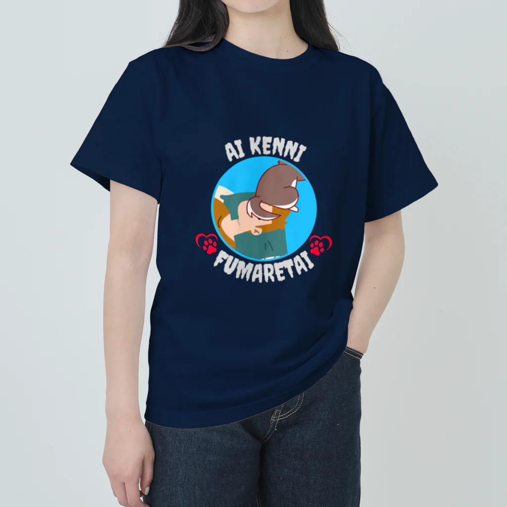 アニマルームの愛犬に踏まれ隊 ヘビーウェイトTシャツ