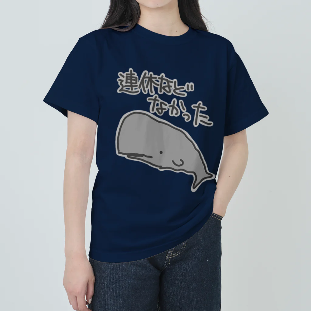 ミナミコアリクイ【のの】の連休などなかった【マッコウクジラ】 ヘビーウェイトTシャツ