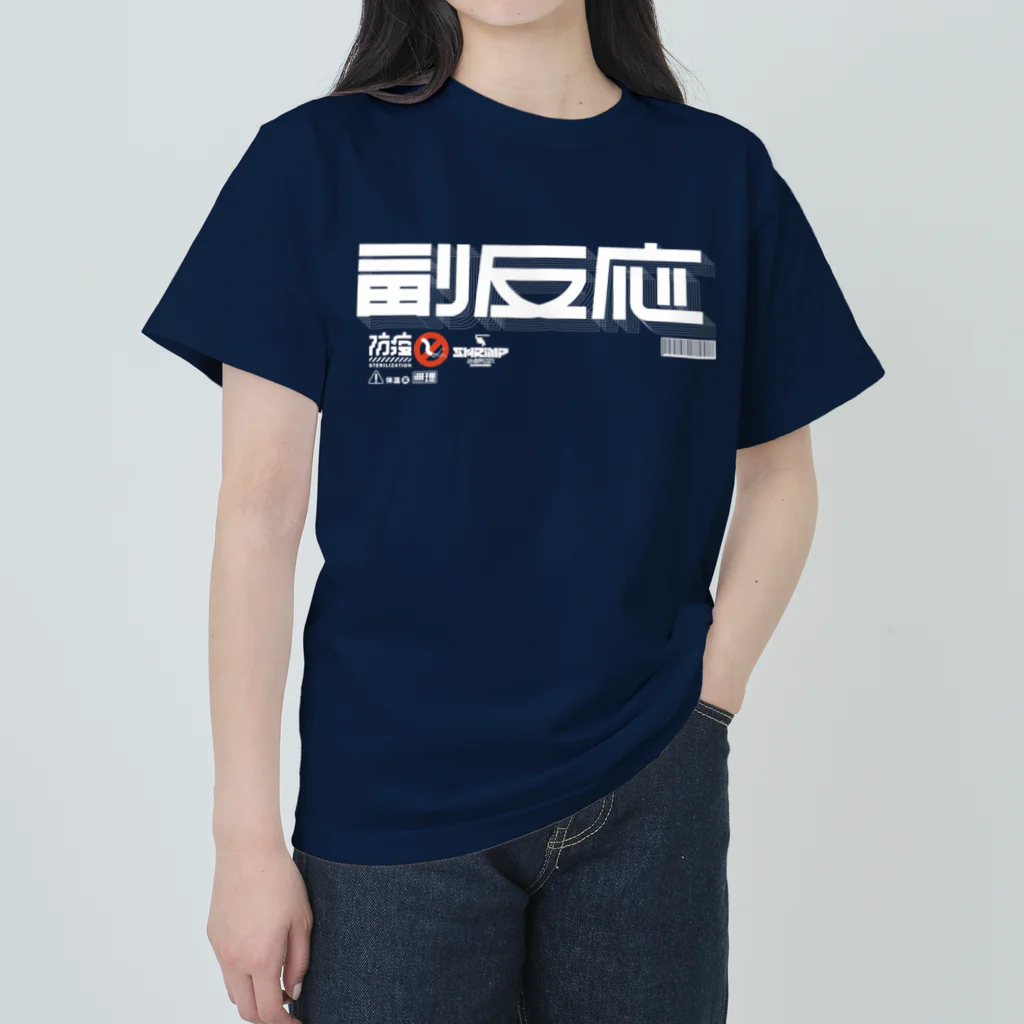 SHRIMPのおみせの副反応 ヘビーウェイトTシャツ