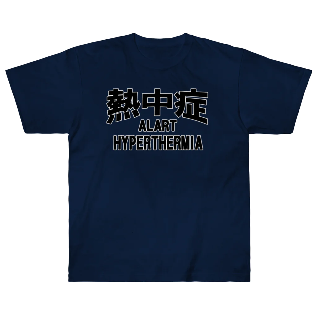 AAAstarsの熱中症 HYPERTHERMIA  Alartー 両面ﾌﾟﾘﾝﾄ Heavyweight T-Shirt