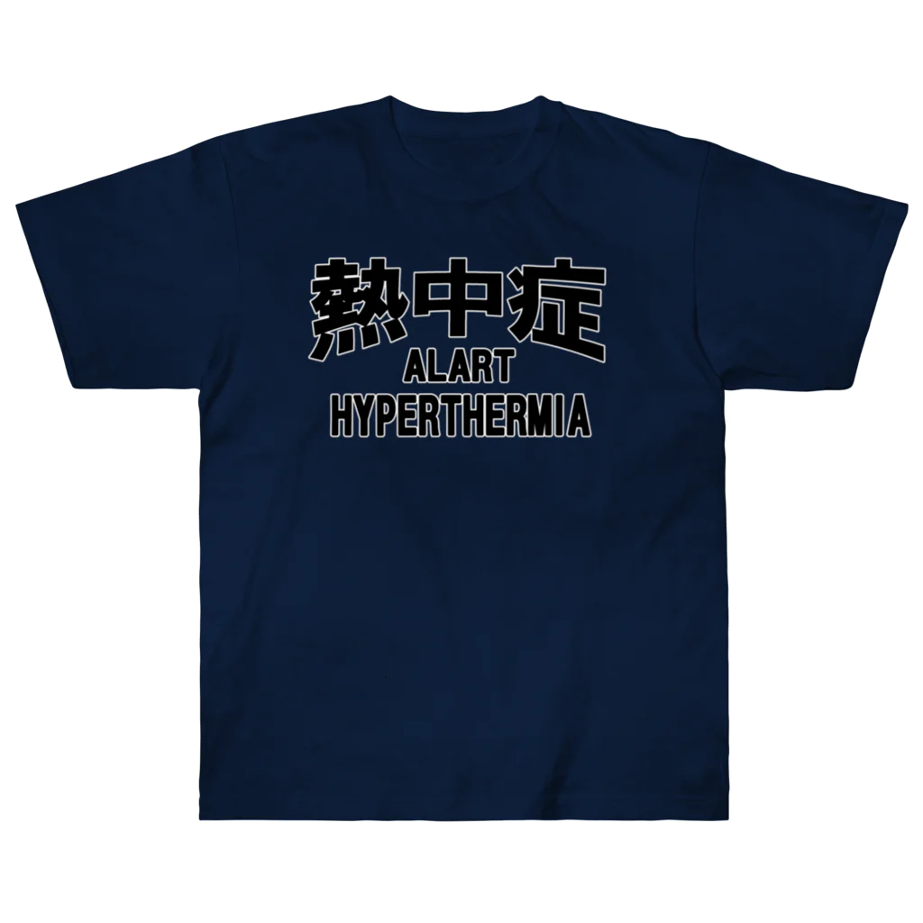 AAAstarsの熱中症 HYPERTHERMIA  Alartー 両面ﾌﾟﾘﾝﾄ ヘビーウェイトTシャツ