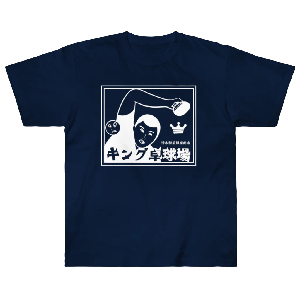 UNchan(あんちゃん)    ★unlimited chance★のキング卓球場  #0017 ヘビーウェイトTシャツ