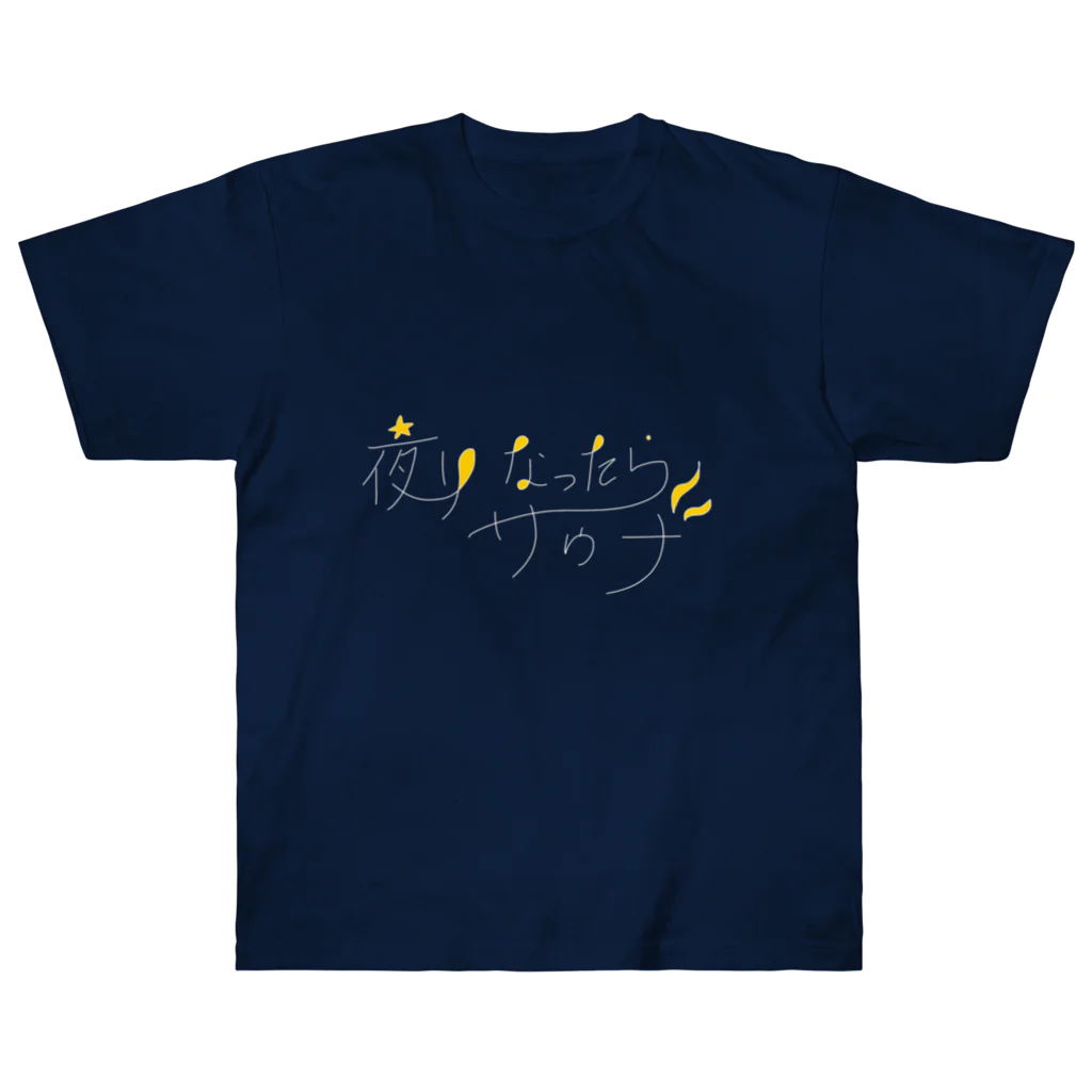 サウナハマって幸せの夜になったらサウナ Heavyweight T-Shirt