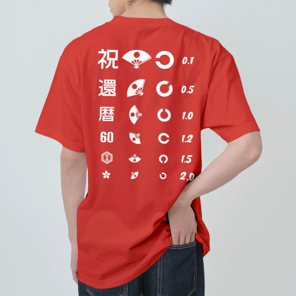 kg_shopの[☆両面] 還暦祝いTシャツ【視力検査表パロディ】 ヘビーウェイトTシャツ
