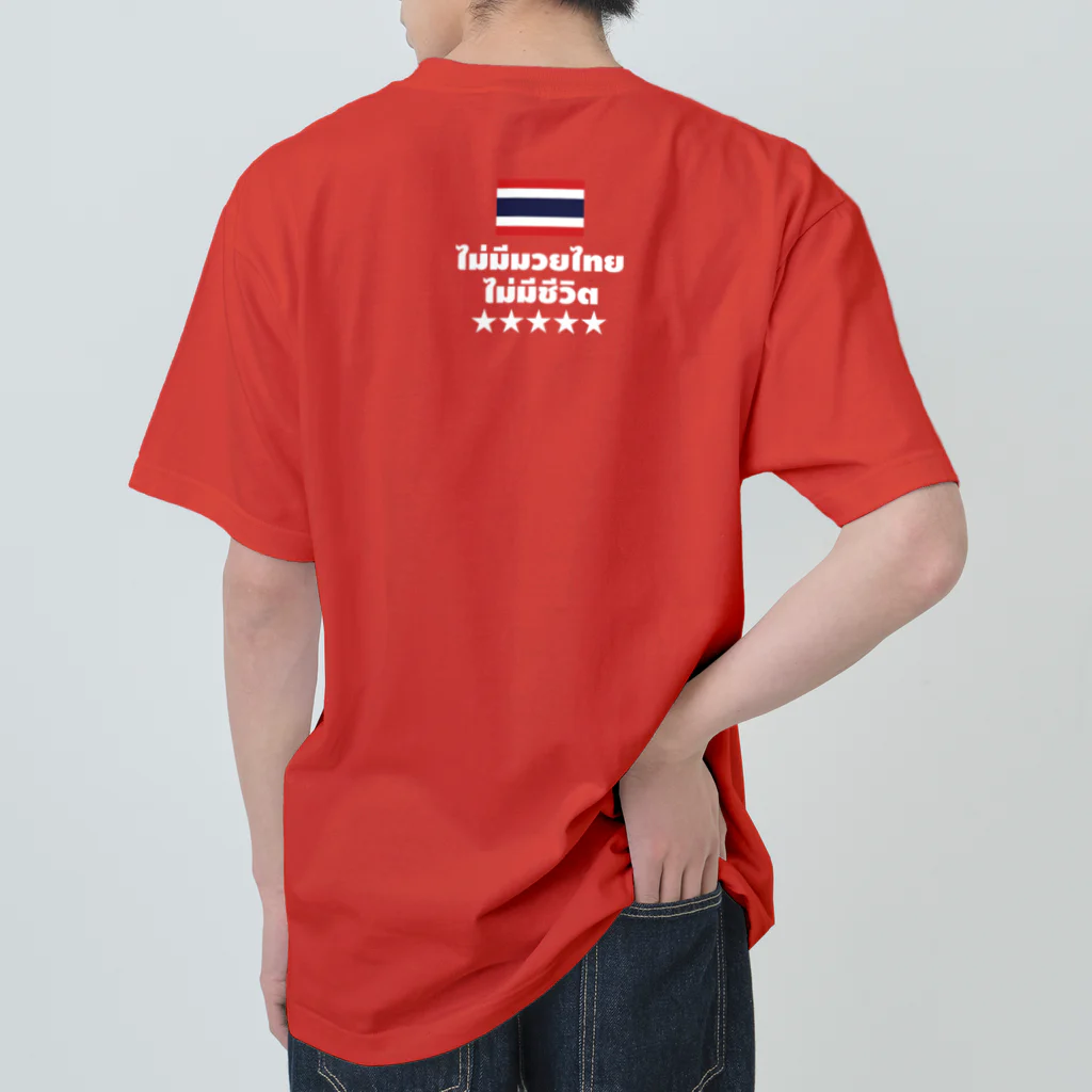 NO MUAY THAI NO LIFE🇹🇭ノームエタイノーライフ🥊のノームエタイノーライフ (後ろタイ国旗とタイ語)白文字 Heavyweight T-Shirt