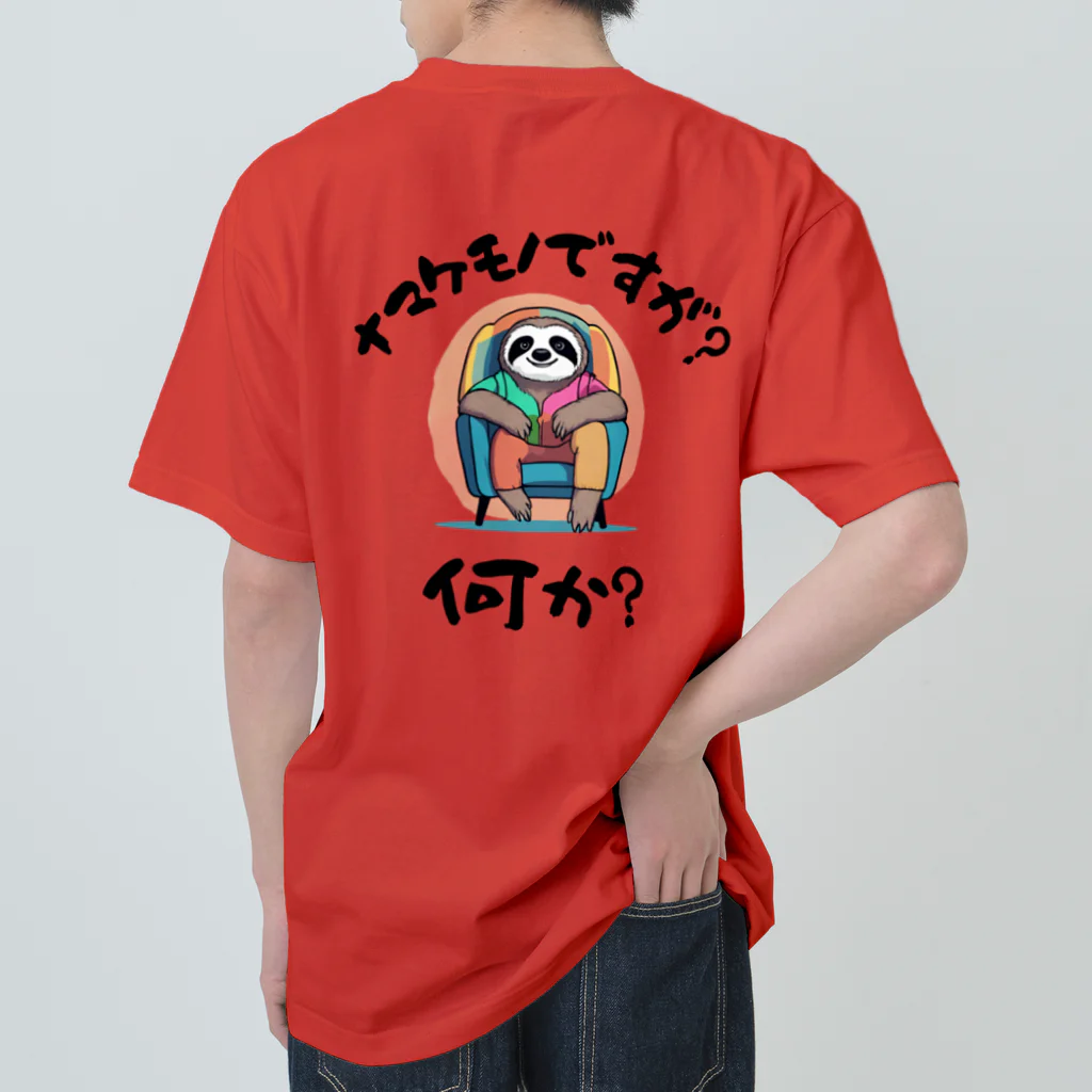 kazu_gのナマケモノですが何か？（淡色用） Heavyweight T-Shirt