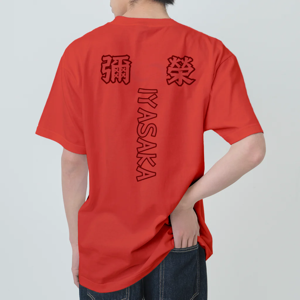 Sunlit Horizonの祭・繁栄を祈り叫ぶ🇯🇵 Festival・Pray for prosperity and shout🇯🇵 Heavyweight T-Shirt