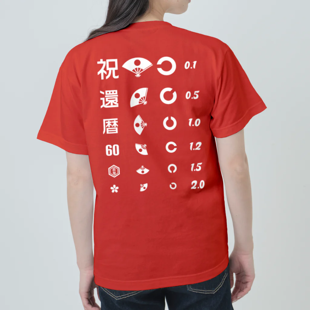 kg_shopの[☆両面] 還暦祝いTシャツ【視力検査表パロディ】 ヘビーウェイトTシャツ