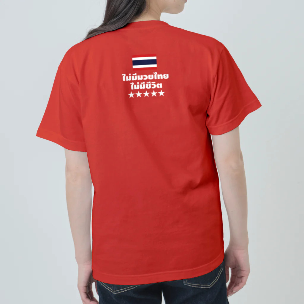 NO MUAY THAI NO LIFE🇹🇭ノームエタイノーライフ🥊のノームエタイノーライフ (後ろタイ国旗とタイ語)白文字 Heavyweight T-Shirt