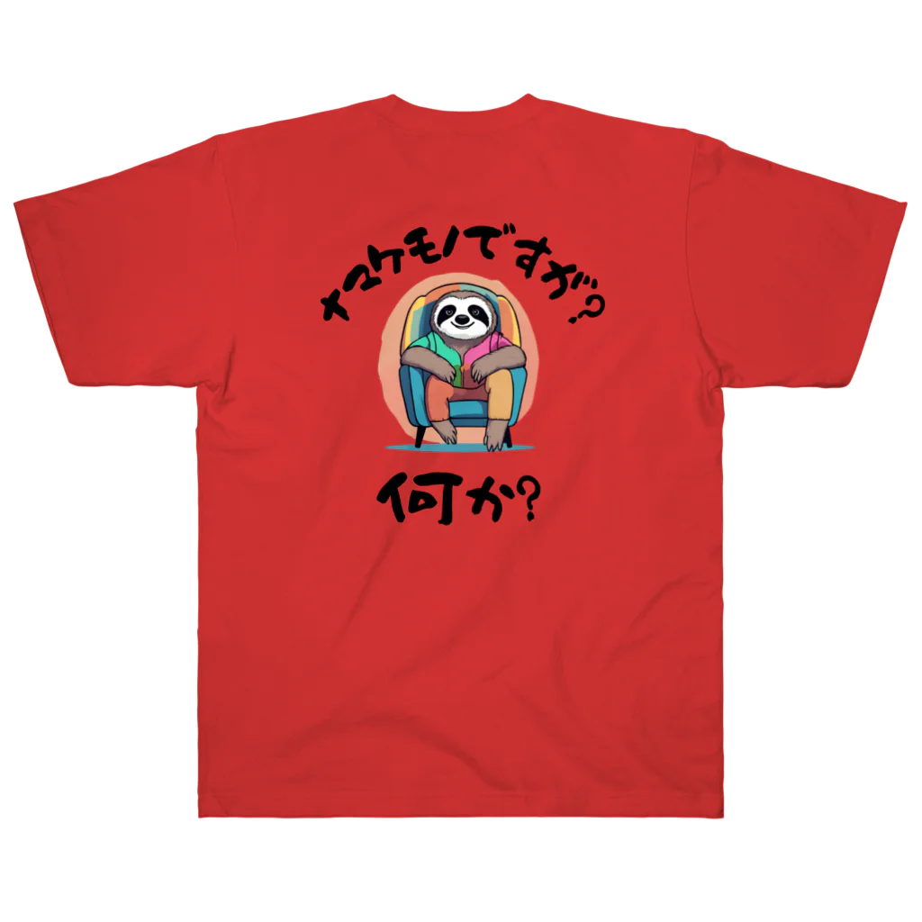 kazu_gのナマケモノですが何か？（淡色用） Heavyweight T-Shirt