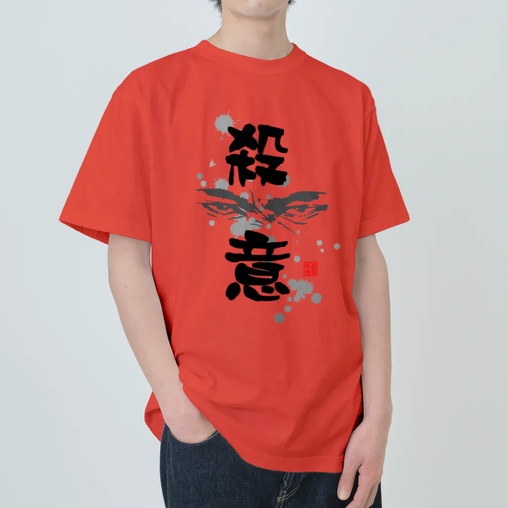 岩魚明神のお魚ちゃんねるストアの殺意の眼差し ヘビーウェイトTシャツ