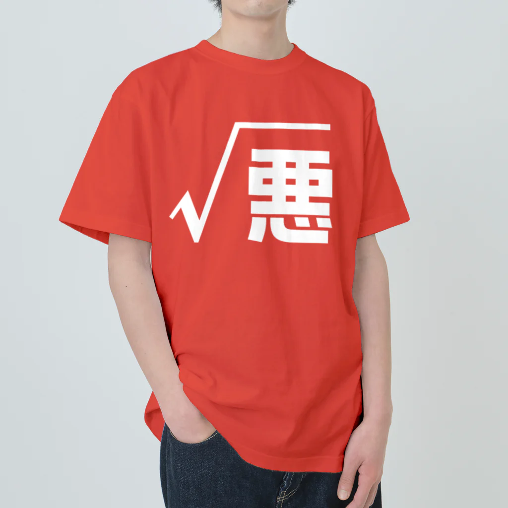 幻影機械の諸悪の根源 Heavyweight T-Shirt