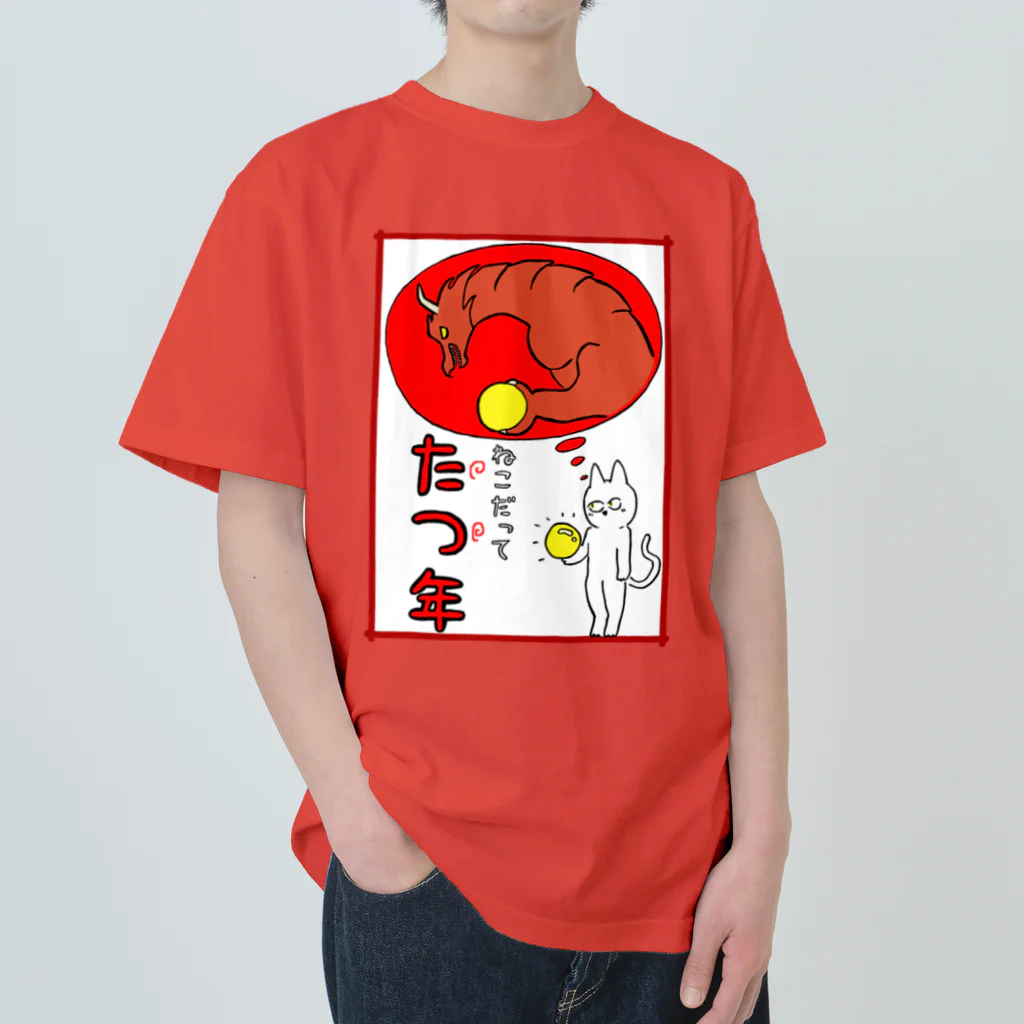 Oriのねこだって たつ年 Heavyweight T-Shirt