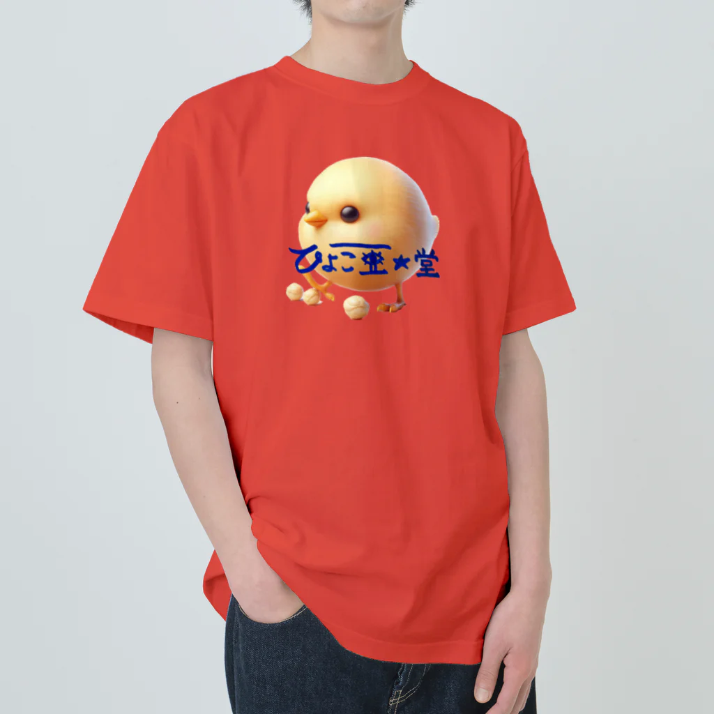 ひよこ豆★堂のひよこ豆ちゃん Heavyweight T-Shirt