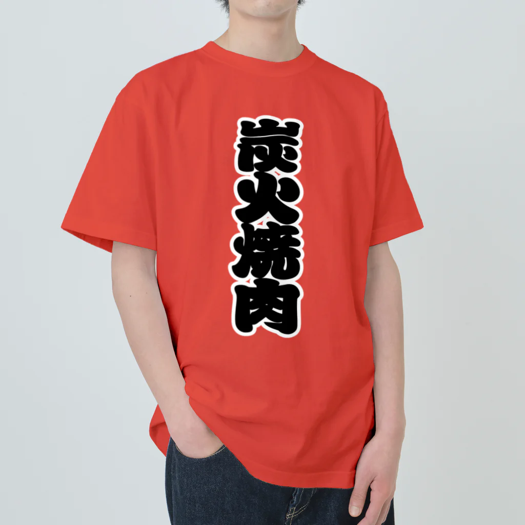 お絵かき屋さんの「炭火焼肉」の赤ちょうちんの文字 Heavyweight T-Shirt