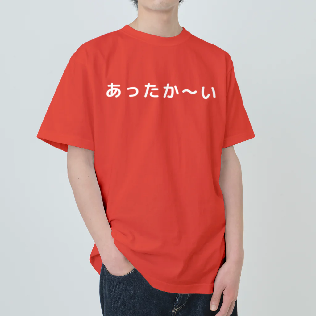 まごわやさしいのあったか〜い（白字） Heavyweight T-Shirt