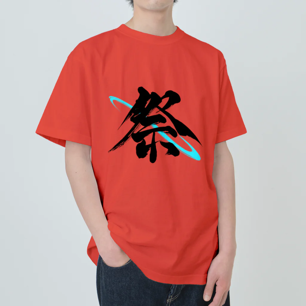 墨遊響心の【墨遊響心】祭 Heavyweight T-Shirt