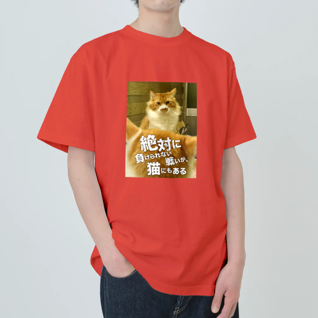 猫沢太陽の絶対に負けられない戦いが、猫にもある Heavyweight T-Shirt